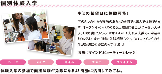 個別体験入学
