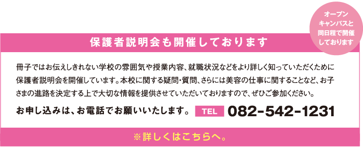 保護者説明会も開催しております