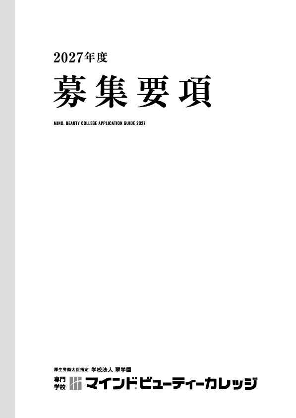 募集要項