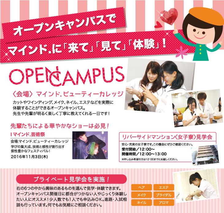 オープンキャンパス